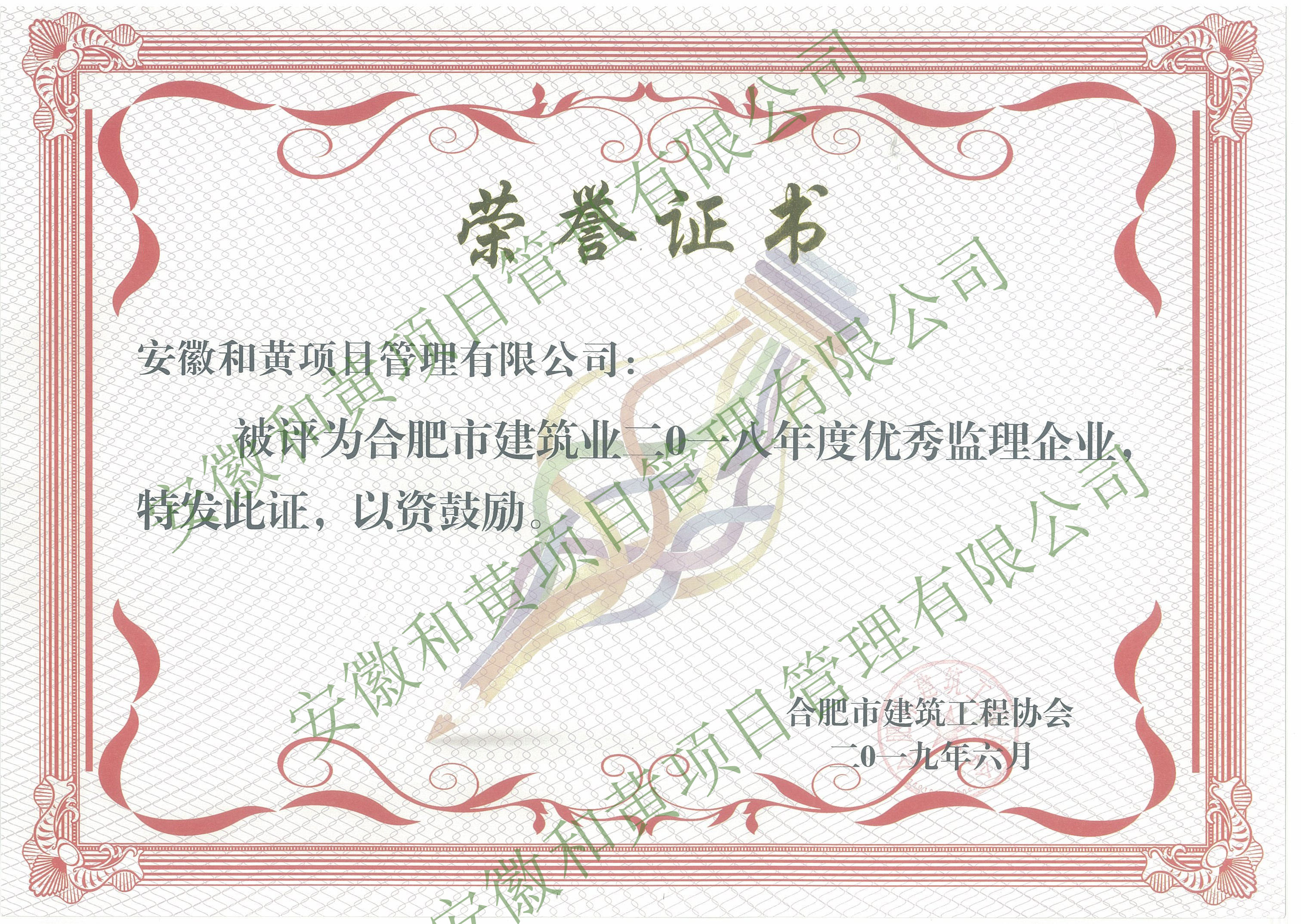 2018（建築業）優秀企業 - 副本.jpg