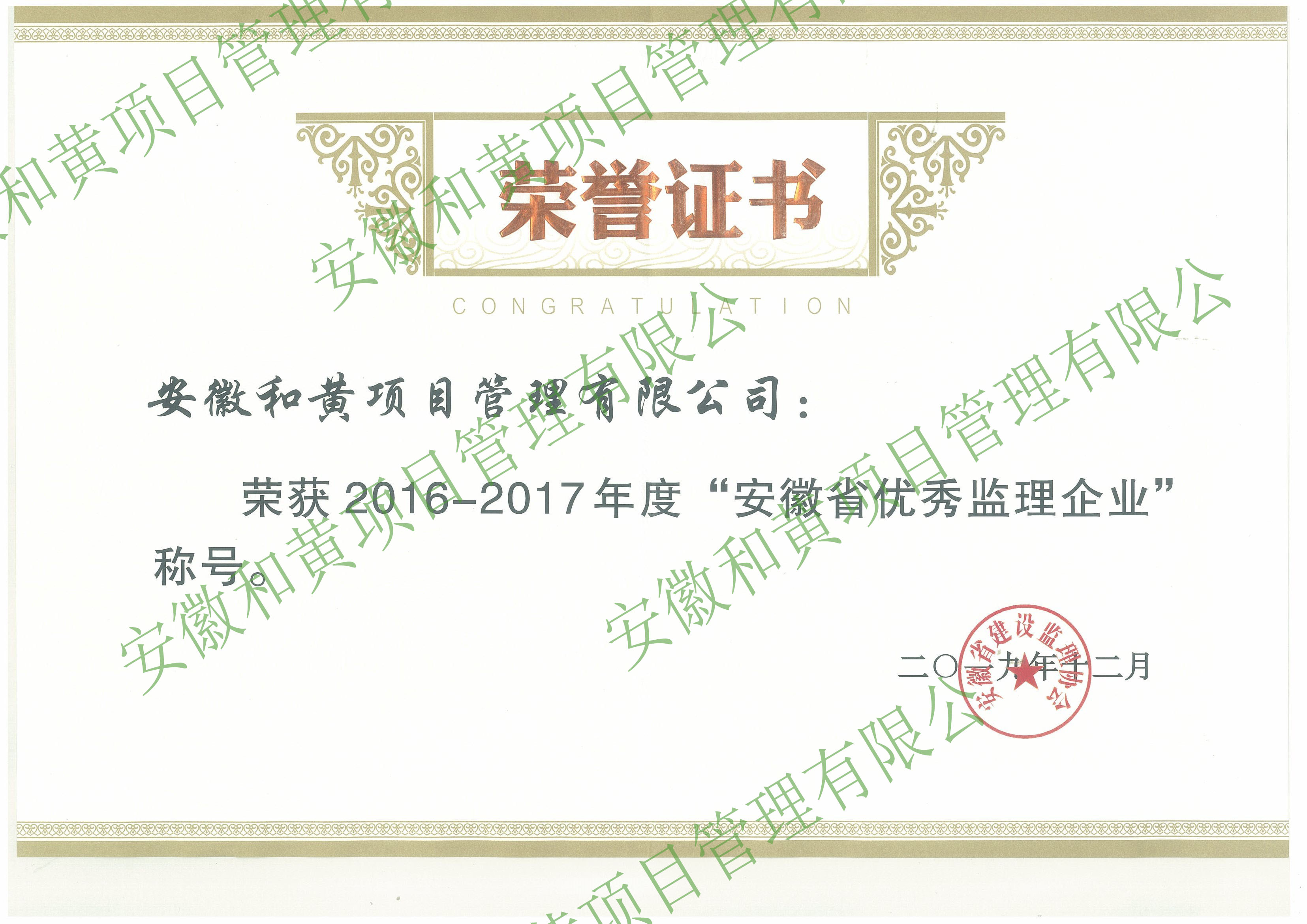 省優秀監理企業帶水印.jpg